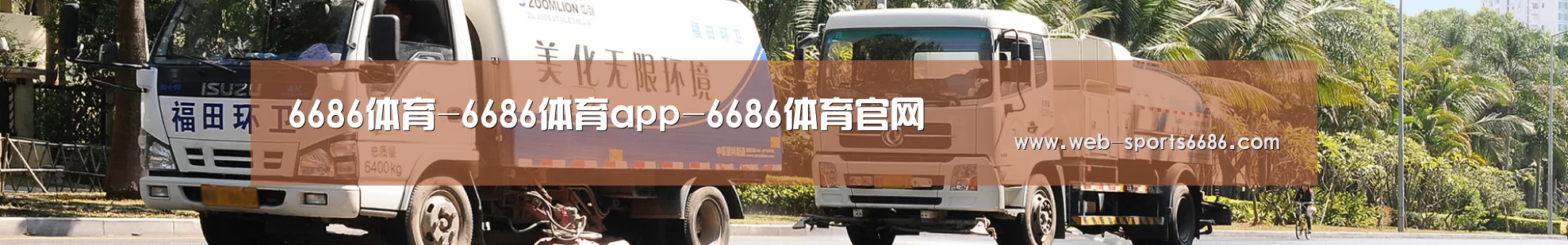 联系6686体育